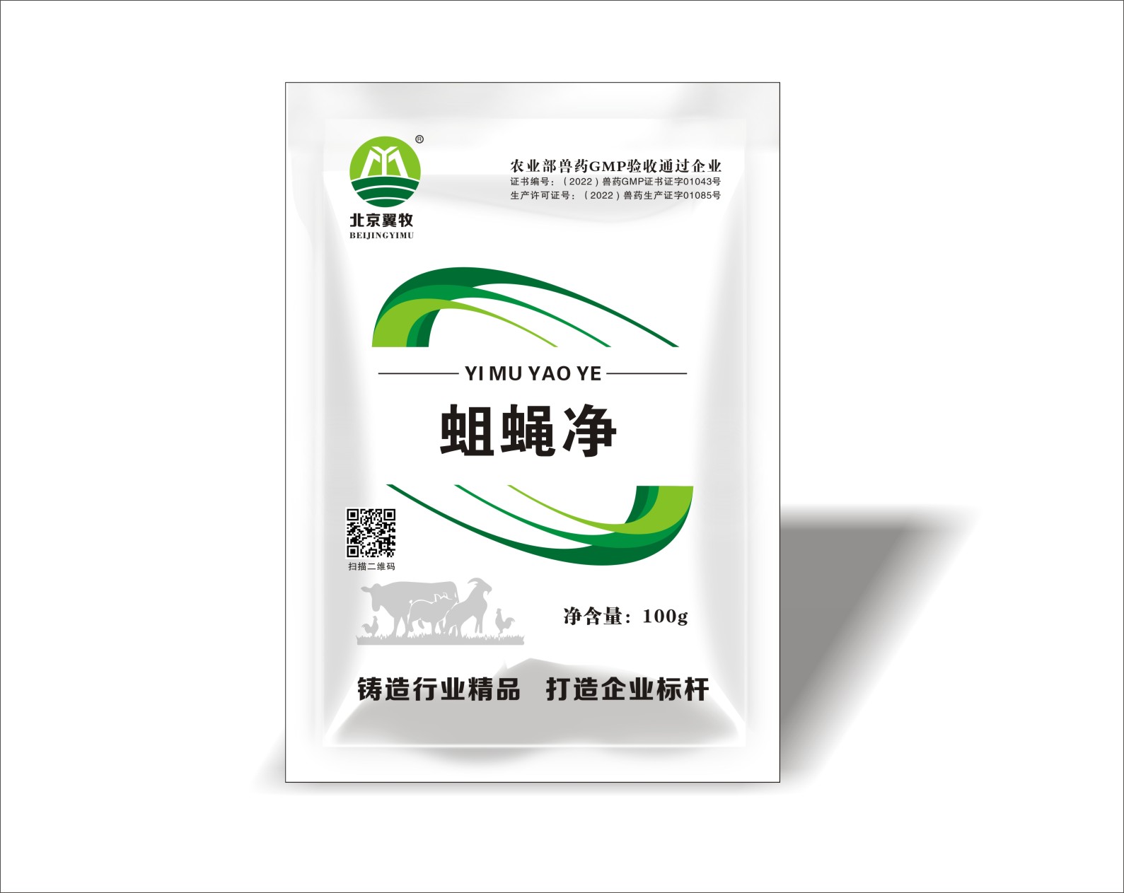 蛆蝇净