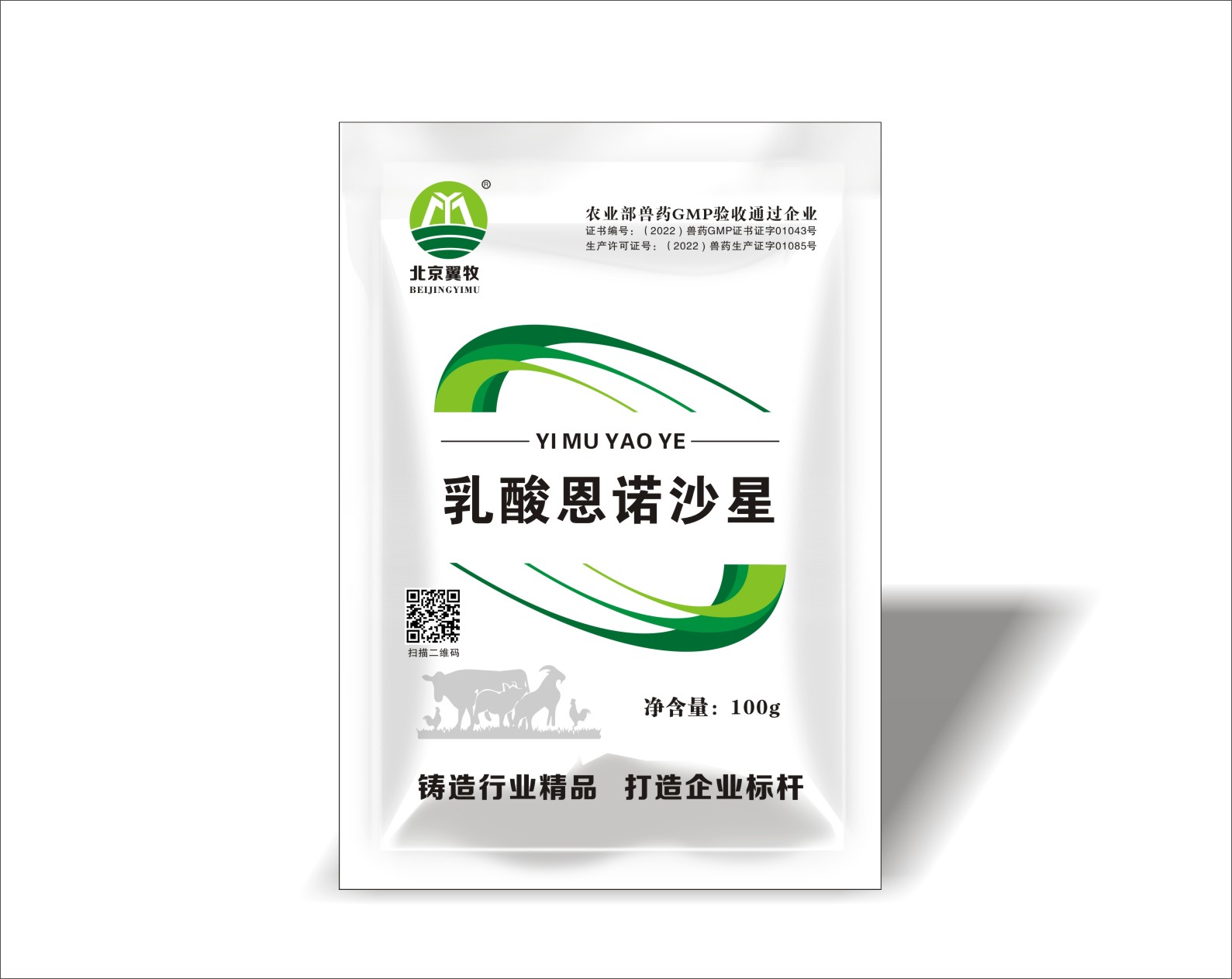 乳酸恩诺沙星